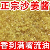 沙姜酱姜碎姜泥调料广东白切鸡姜蓉酱生姜新鲜酱调味料蘸料罐装