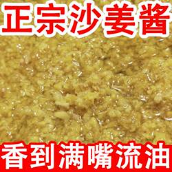 沙姜酱姜碎姜泥调料广东白切鸡姜蓉酱生姜新鲜酱调味料蘸料罐装