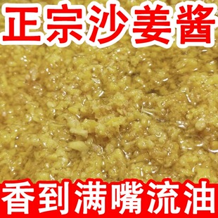 沙姜酱姜碎姜泥调料广东白切鸡姜蓉酱生姜新鲜酱调味料蘸料罐装