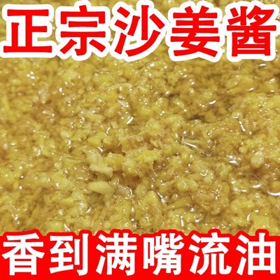 沙姜酱姜碎姜泥调料广东白切鸡姜蓉酱生姜新鲜酱调味料蘸料罐装