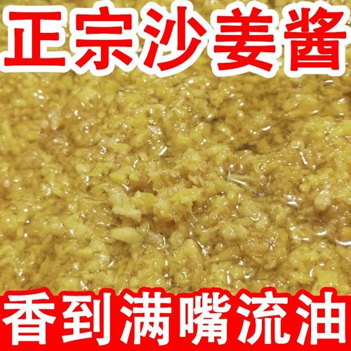 沙姜酱姜碎姜泥调料广东白切鸡姜蓉酱生姜新鲜酱调味料蘸料罐装