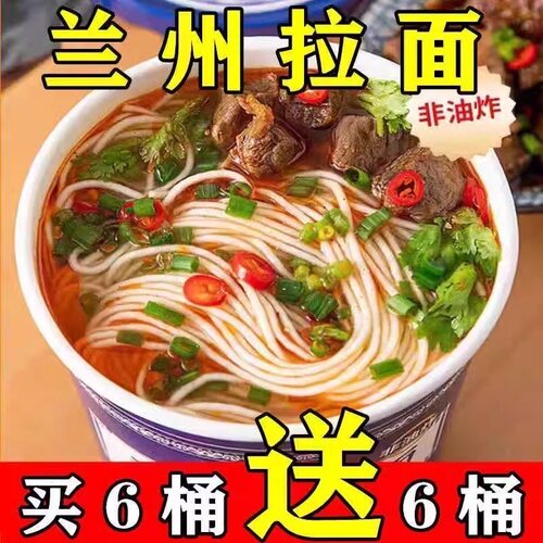 买6桶送6桶】兰州牛肉拉面大桶装懒人速食免煮夜宵泡面主食批发