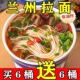 兰州拉面桶装 兰州牛肉面 速食免煮冲泡方便面非油炸整箱批发价