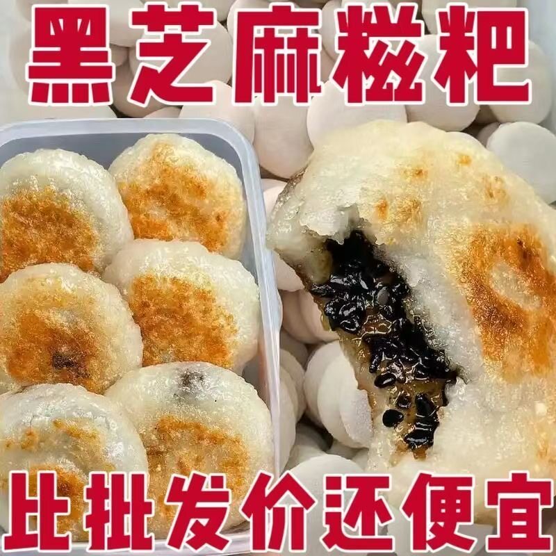 厂家发货】黑芝麻糍粑糍粑湖南特产新鲜半成品早餐独立包装家用