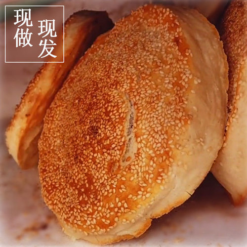 河南烧饼吊炉烧饼手工五香芝麻特产烧饼正宗果木碳烧饼糕点大烧饼