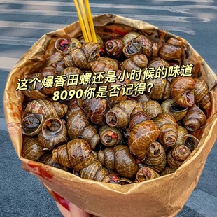 新鲜麻辣田螺即食螺蛳唆螺香辣螺丝开袋即食大包泥螺鲜活熟食零食