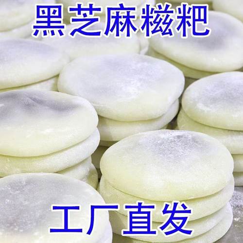 黑芝麻馅麻糍糯米糍粑新鲜糕点徽州贵州特产芝麻馅料粑粑小吃