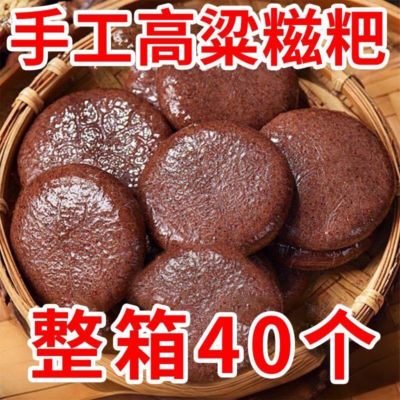 【日期新鲜】正宗高粱糍粑手工粗粮五谷杂粮早餐年糕粑粑整箱批发