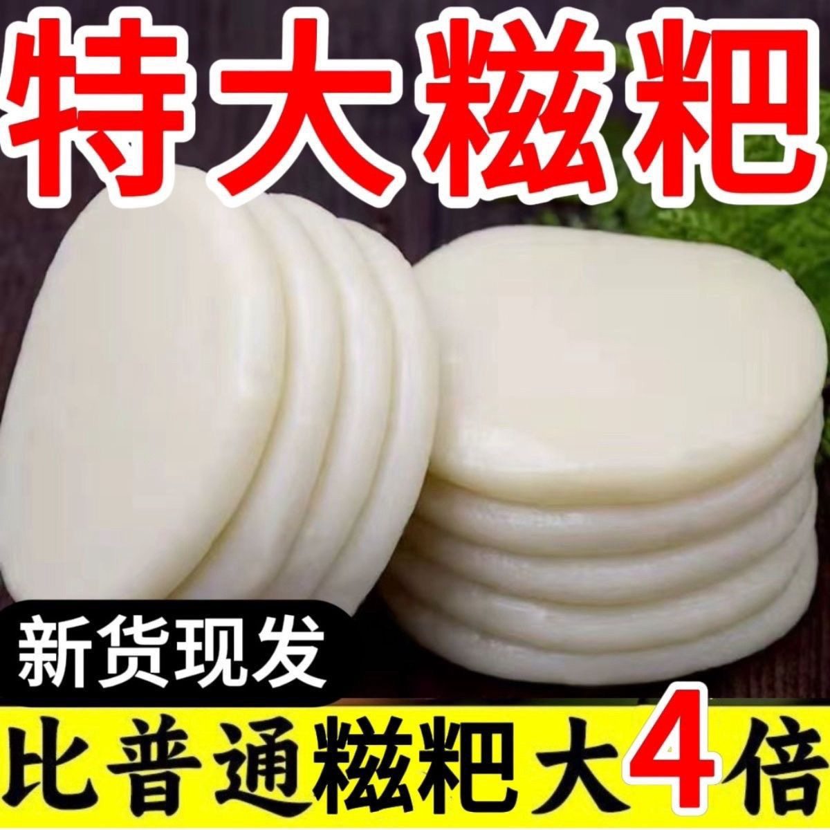 【大糍粑】正宗江西糯米糍粑营养粗粮手工新鲜糯米粑粑真空包装枣,粮油调味/速食/干货/烘焙,烧麦/烧卖,淘宝优惠券,粉丝福利购,淘宝优惠卷