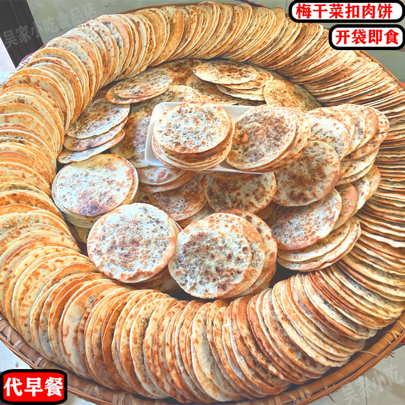 梅干菜饼正宗黄山味道炭