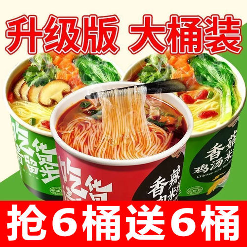 大桶】过桥米线香菇鸡汤米线桶装香辣牛肉米线整箱螺蛳粉速食冲泡