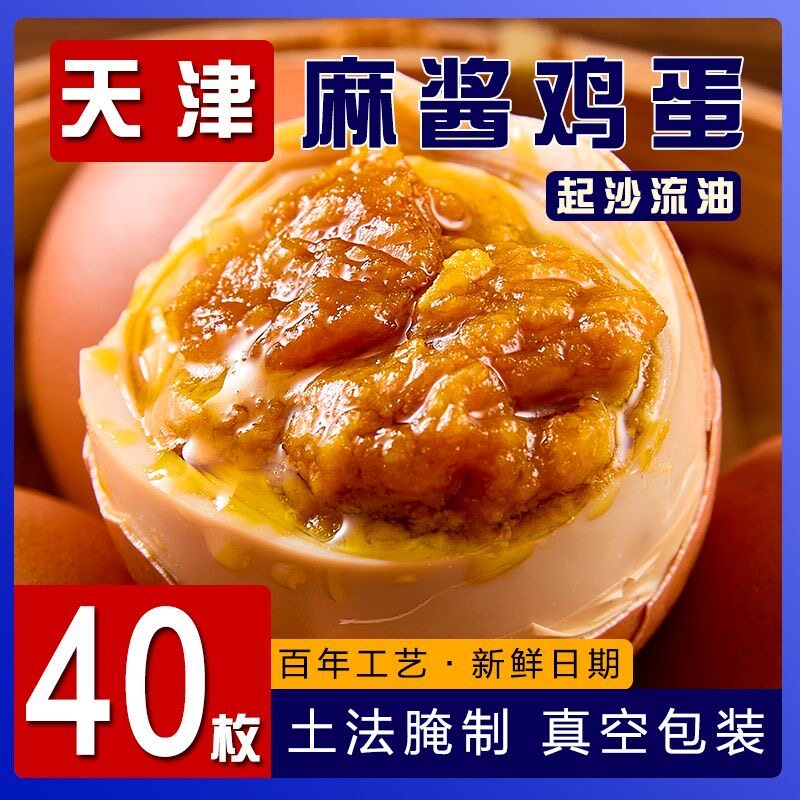 【天津特产麻酱鸡蛋】正宗蓟县起沙流油五香鸡蛋真空包装即食送礼