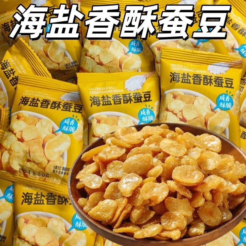海盐香酥蚕豆兰花休闲下酒菜零食豆瓣小吃无壳坚果炒货食品