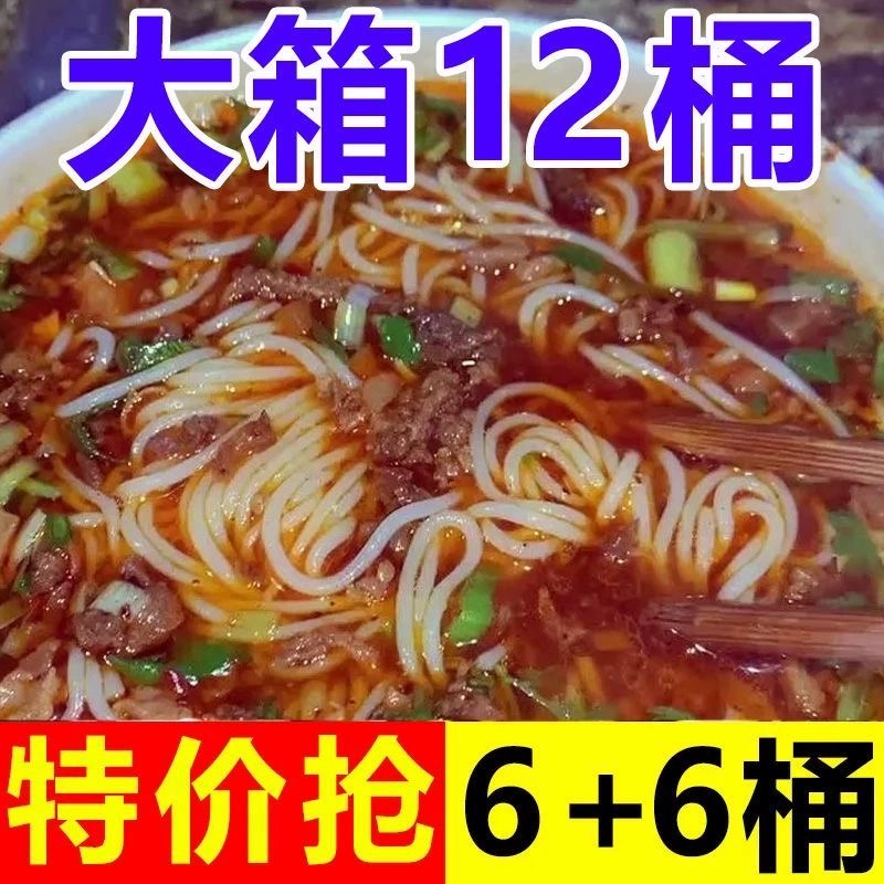 【抢6桶再送6桶】正宗云南过桥米线香菇鸡汤桶装免煮速食宵夜零食