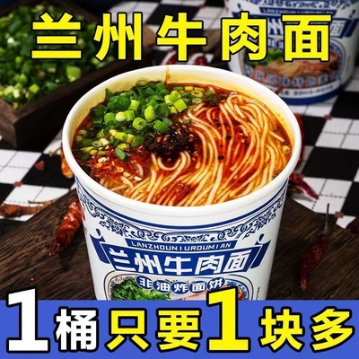 【整箱】兰州拉面早餐牛肉面宿舍懒人速食桶装冲泡方便面绿茶免煮
