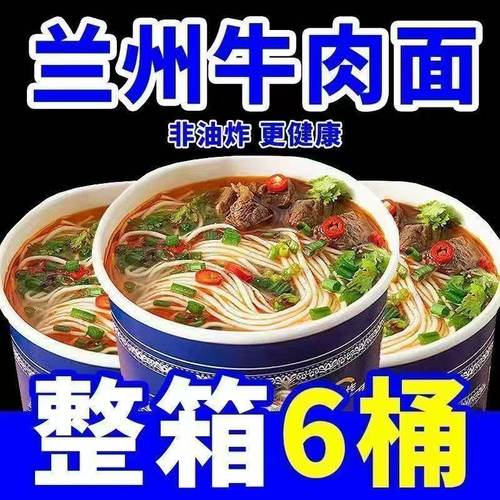 兰州牛肉拉面12桶整箱速