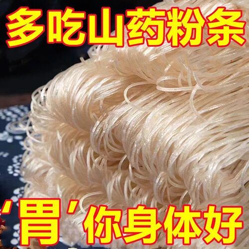 正宗铁棍山药粉条粉丝农家手工山药粉条火锅麻辣烫细粉批发包邮