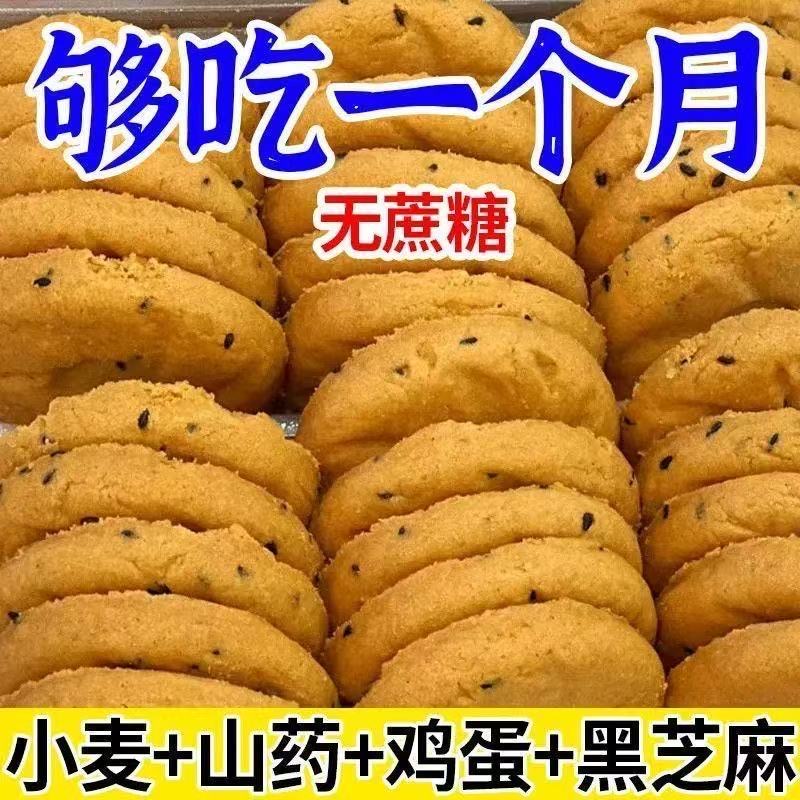 铁棍山药桃酥饼无蔗糖早餐代餐粗粮宫廷正宗糕点批发整箱安吉白茶