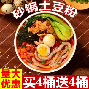 砂锅土豆粉湿粉正宗麻辣烫免煮冲泡方便泡面桶装速食酸辣粉