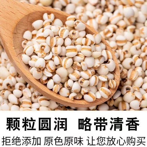 正宗薏米仁新货特级优质米仁贵州兴仁大薏仁商用散装豆浆五谷杂粮