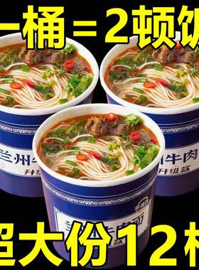 兰州牛肉面140克*12桶装学生早餐速食免煮方便面日照绿茶拉面整箱