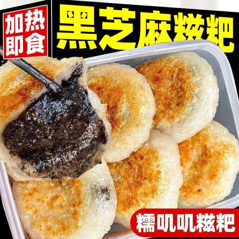 店铺热销】黑芝麻馅麻糍糯米夹心糍粑新鲜糕点特色零食早餐小吃