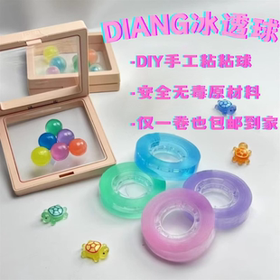 升级冰闪冰透沾沾球胶带布高颜值ins徒手拉丝粘粘球透明球文具DIY