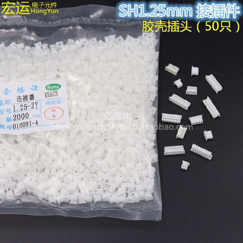 1.25mm接插件连接器 SH1.25 1.25间距插头 2P3P4P5P6P-16P胶壳