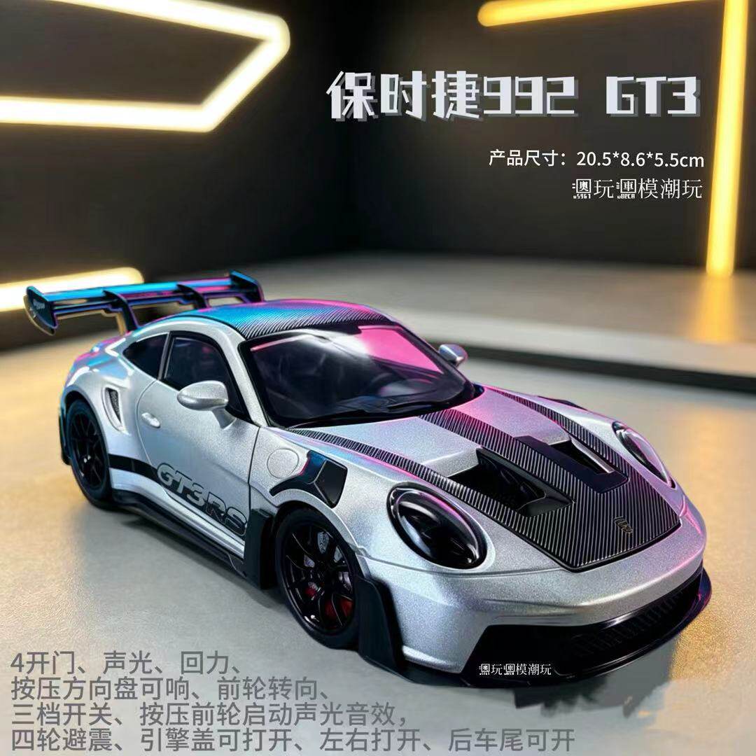 大号宝时捷911gt3仿真跑车模型收藏摆件1比24新款儿童合金玩具车