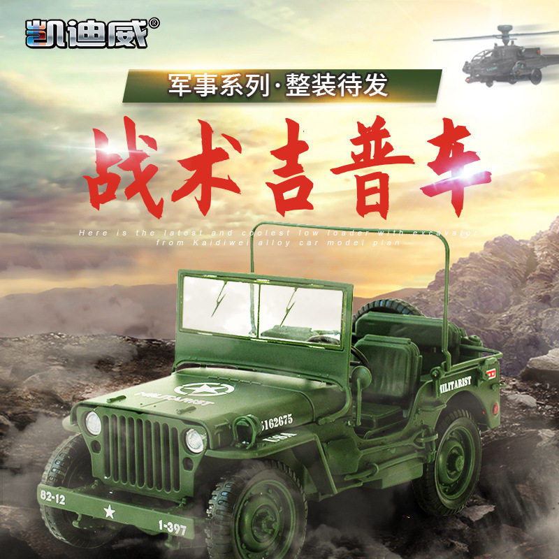 1:18二战威利斯战术吉普车合金车模退伍老兵纪念品仿真摆件