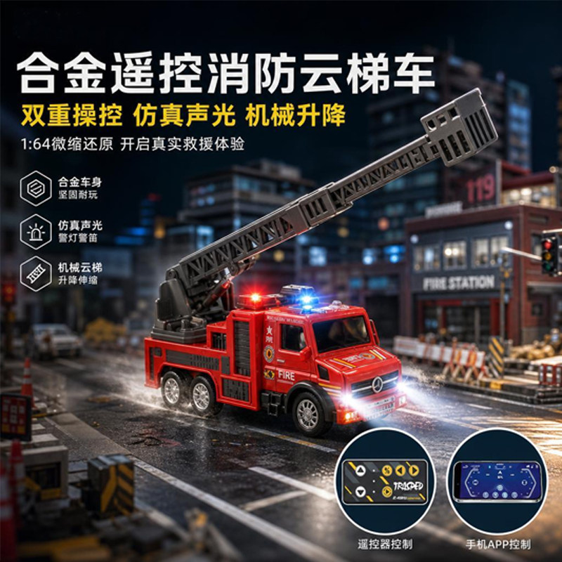 1:64新款小型合金迷你遥控消防车云梯可升降喷水男孩桌面玩具模型