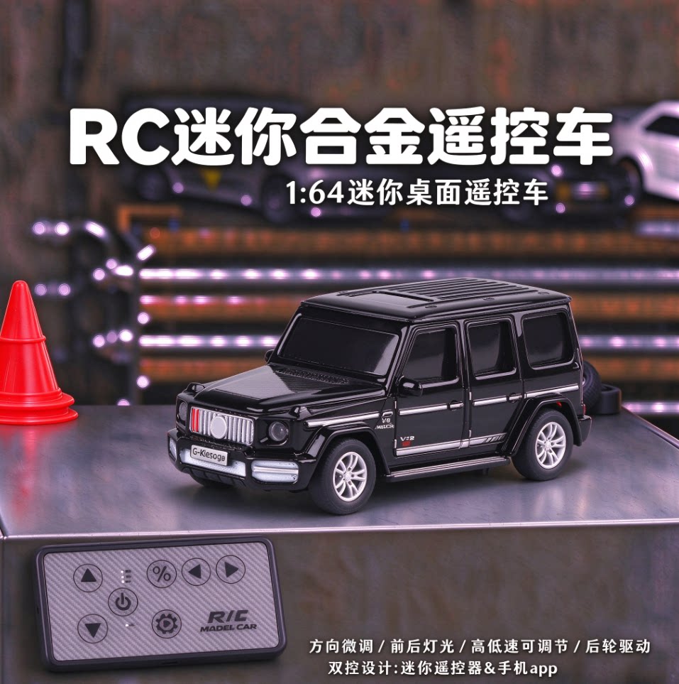 rc仿真奔驰大G迷你合金遥控小车1:64新款路虎揽胜小型遥控车玩具