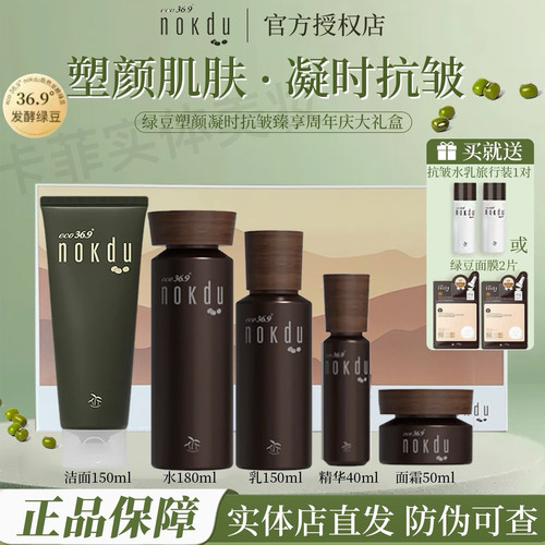韩国高丽雅娜nokdu绿豆塑颜凝时抗皱水乳霜精华套盒保湿亮肤紧致