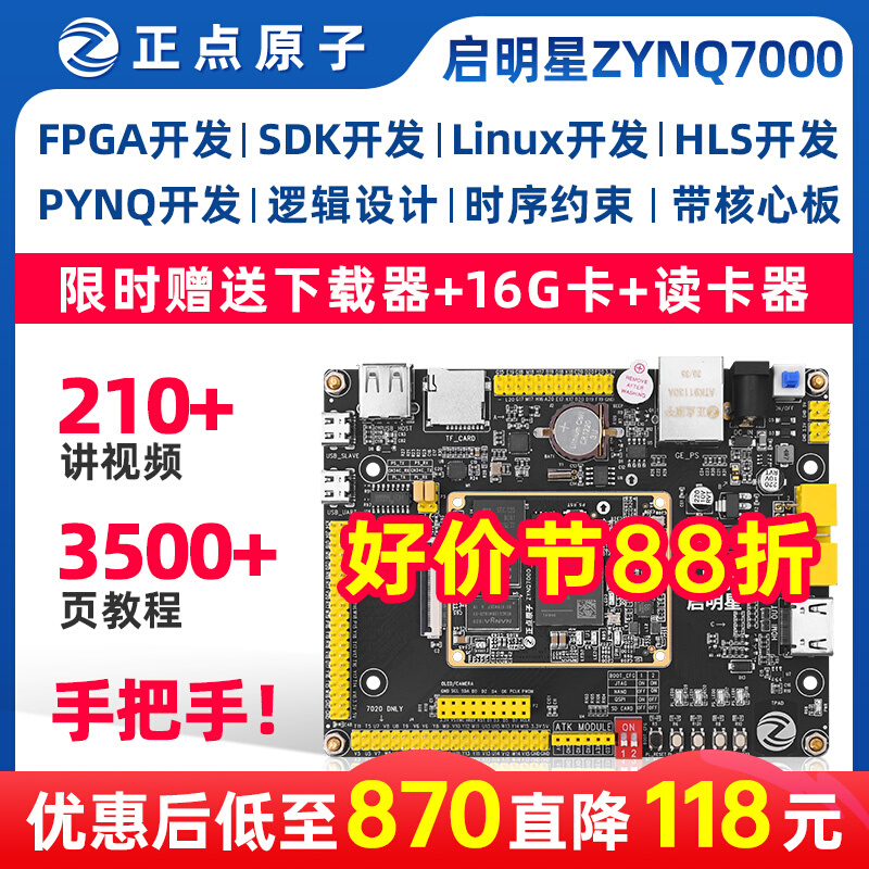 启明星ZYNQ开发板FPGA板XILINX 7010 7020人工智能PYNQ