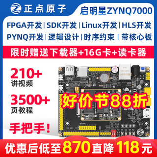 启明星ZYNQ开发板FPGA板XILINX 7010 7020 人工智能PYNQ