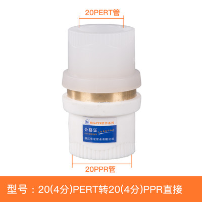 加厚铜4分20pe转ppr接头自来水A热熔pert6分转pb抗压水管配件管件