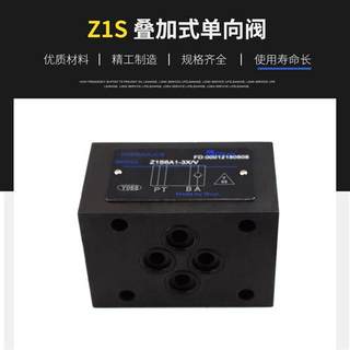 Z1S10 Z1S6双向Z2S6液压保压阀Z2S22叠加式Z2S16液控单向阀Z2S10