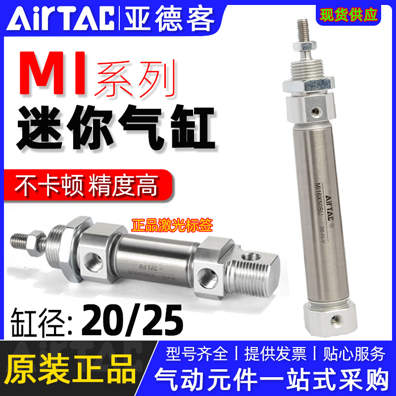 亚德客小型迷你气缸MI20/25*10X20X40X50X60/70X75X100-125SCA-su