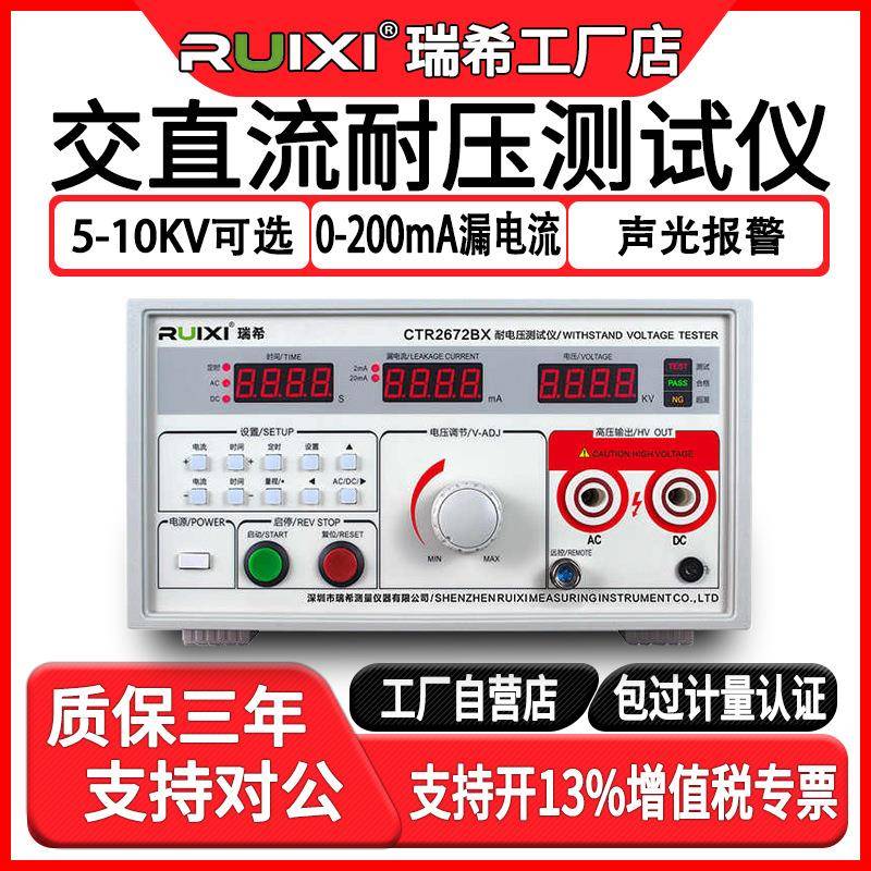 CTR2670AM耐压测试仪5KV高压仪击穿数显介电强度检测电子