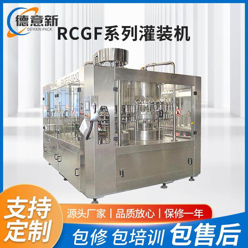 厂家供应饮料灌装机设备RCGF系列瓶装果汁茶高效自动包装机