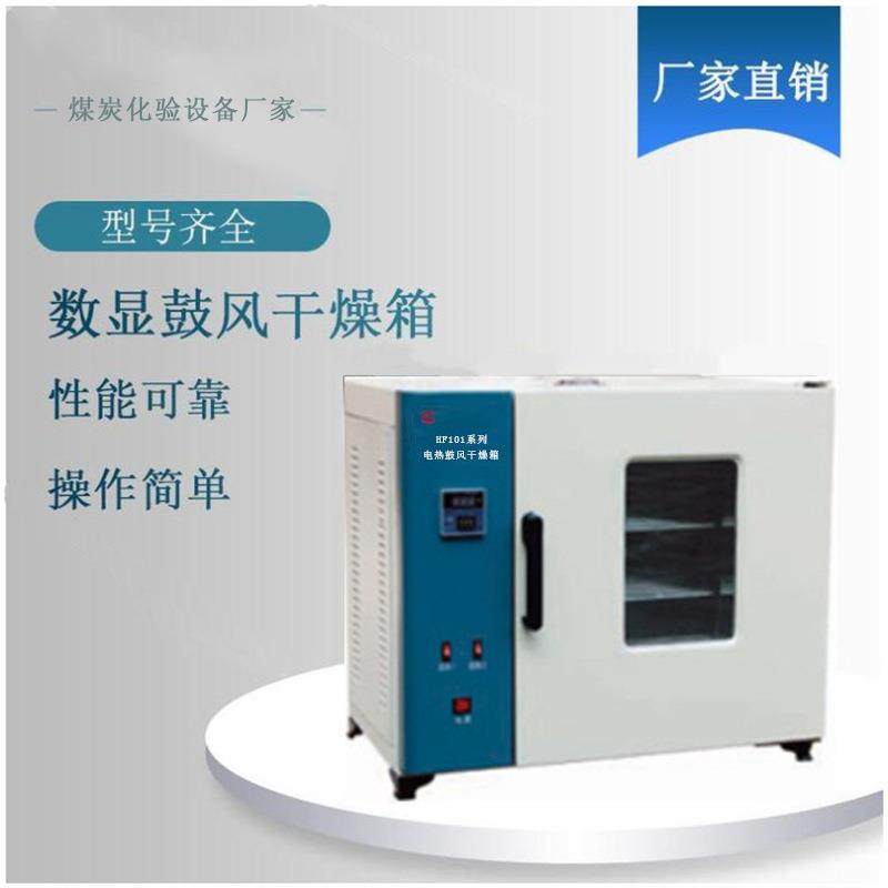 HF101系列干燥箱,鼓风干燥箱,干燥箱,电热鼓风干燥箱,工业烘烤箱,工业油品/胶粘/化学/实验室用品,其他实验室设备,淘宝优惠券,粉丝福利购,淘宝优惠卷