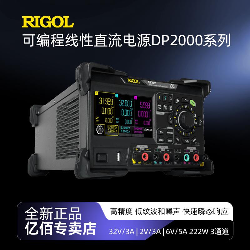 普源DP2000系列DP2031工业高精度多功能多通道可编程线性直流电源
