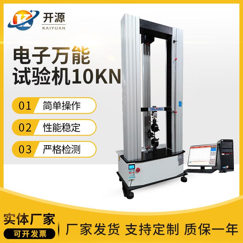 电子拉力试验机塑料拉力试验机拉力机橡胶拉伸试验机