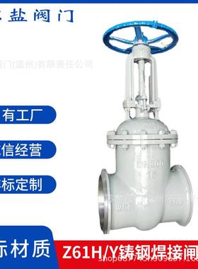 Z61H/Y-16C25P国标铸钢不锈钢手动明杆导热油闸阀蒸汽焊接闸阀