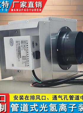 卫生间排水通气管道纳米光子高效杀菌净化装置PHT光氢离子技术