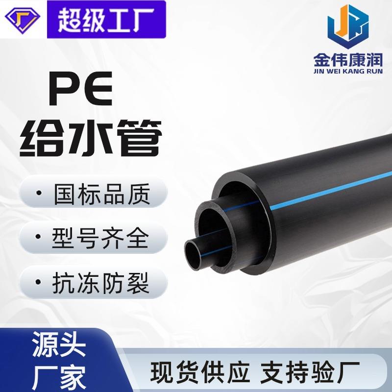 现货新料hdpe管90-160mm自来水管市政工程用管pe给水管