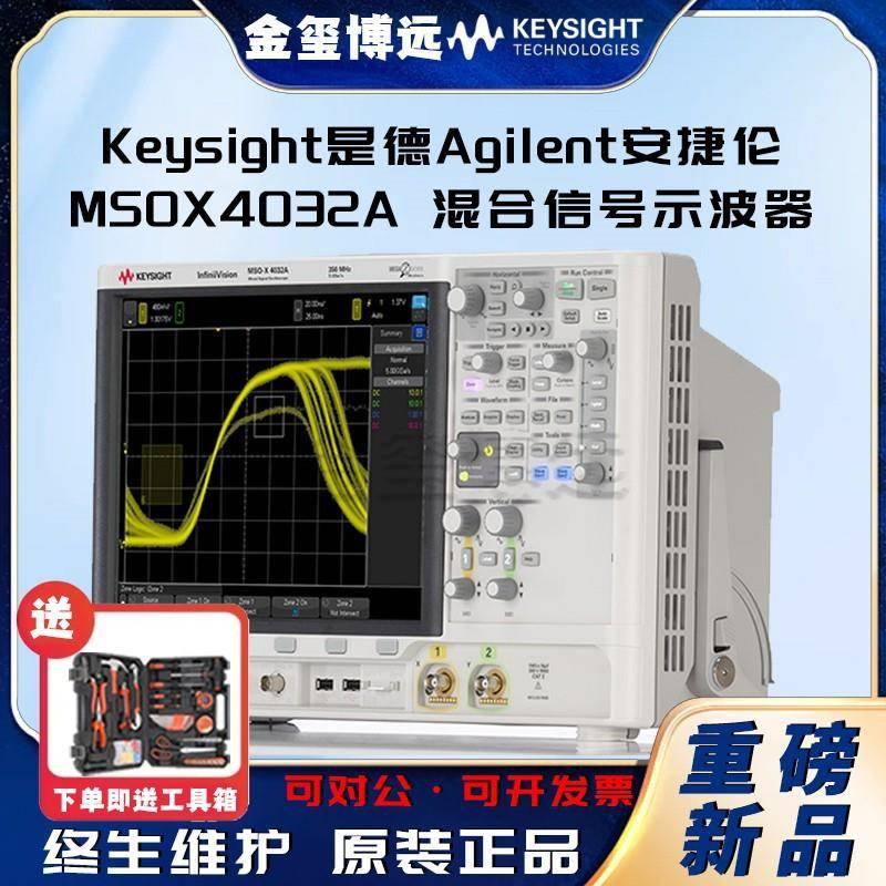 MSOX4032A混合信号示波器：350MHz