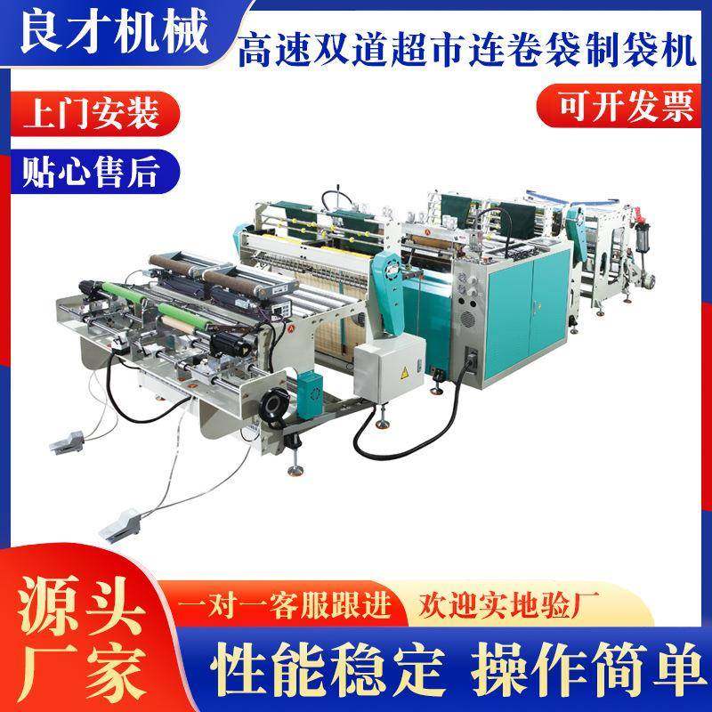 厂家供应高速双道超市连卷袋制袋机,五金/工具,制袋机,淘宝优惠券,粉丝福利购,淘宝优惠卷