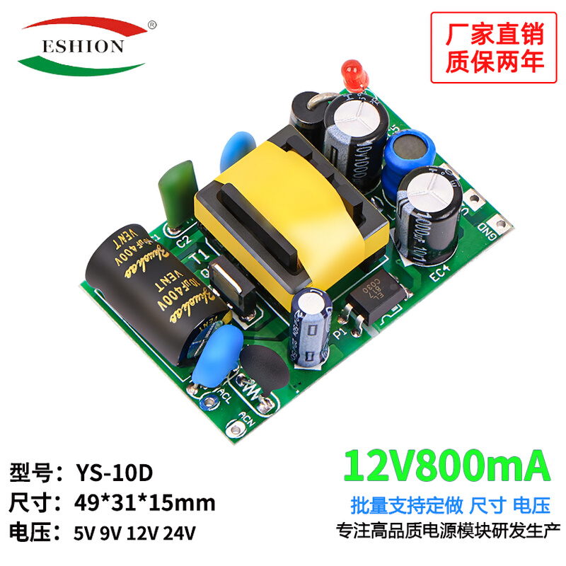 12V800mA开关电源板内置隔离宽电压输入稳降压小体积220V转12V10W