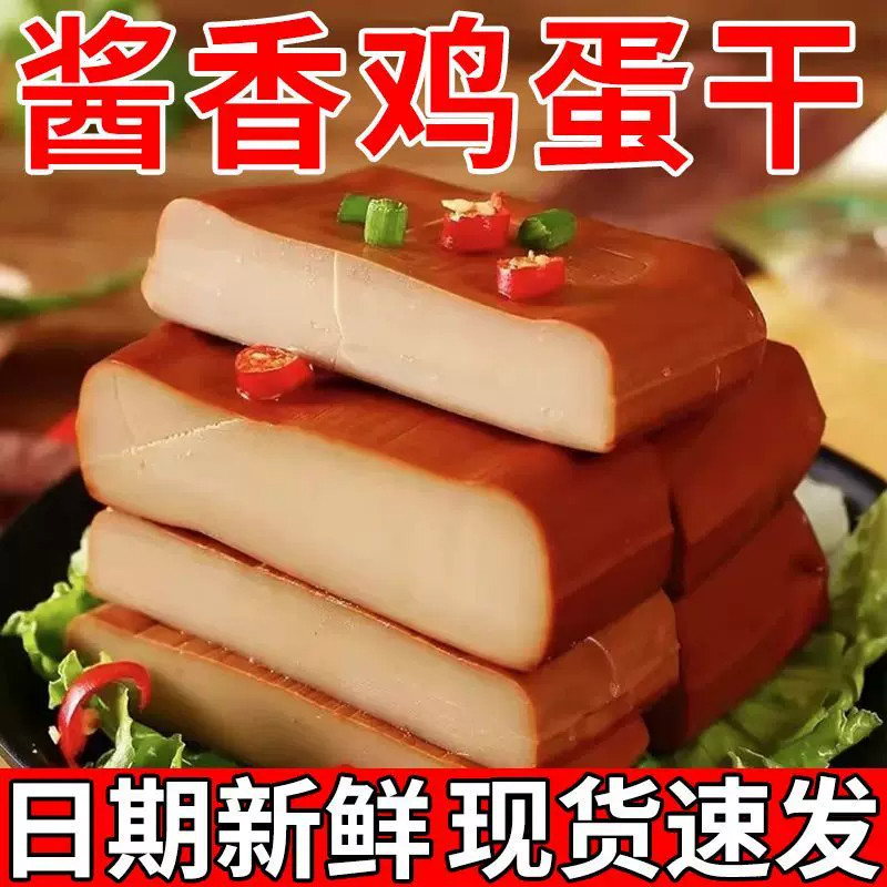 酱香鸡蛋干100g非开袋即食鸡蛋干独立小包装商用鸡蛋干开味菜凉拌